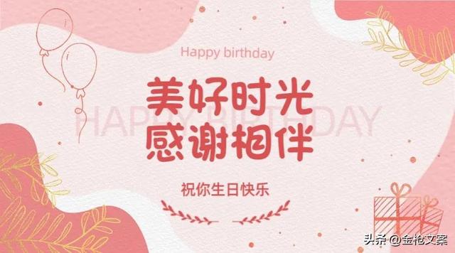 十个红包十句生日祝福（第007集｜生日祝福文案）