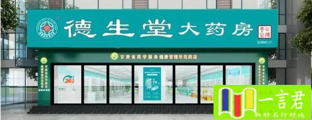 独一无二的药店名字（阿里投资的又一连锁药店冲刺IPO）