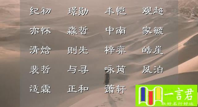 含金的名字五行男孩（这些名字万事沿河、堂堂正正，给男宝宝起名可以学习）