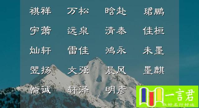 惊艳出尘清冷的女孩名(从诗词中想出的，神思若飞、气宇不凡的男孩名字)