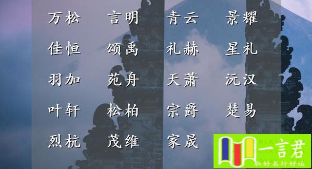 轩字五行属什么属性(诗词起名印象加分、深情厚意男宝宝名字)