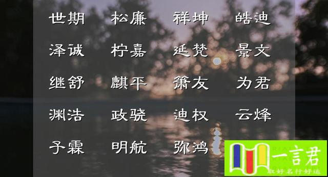 吴姓听过最顺口的名字(最吉利的男孩名字心动不已的名字精心收集)