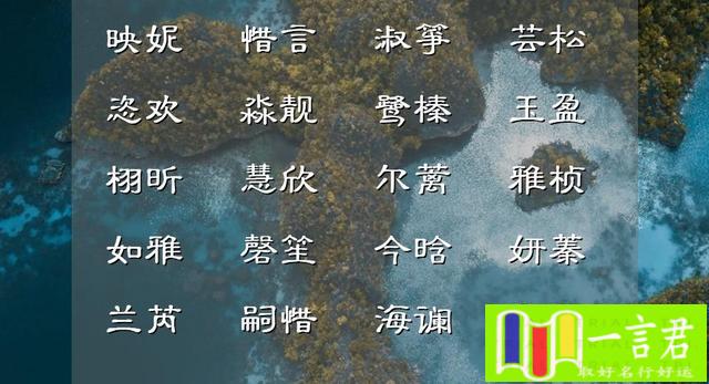 带月字旁的女孩名字唯美两个字(68个心有远方的女孩名字，有些是你头一次见)