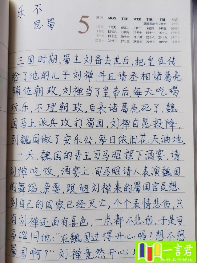 名字里带乐字好不好(一字一故事——乐)