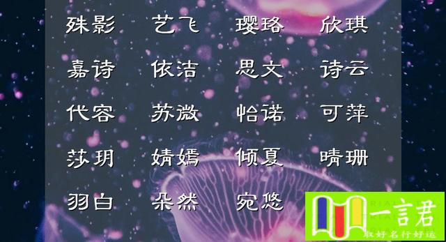 五行属土的字(温情暖心的女孩儿名字，令人再见心动)