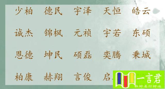 最好的男孩名字排名（不用网红字，给男孩取个大气好听、寓意好的好名字）