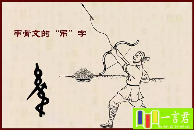 吊的意思吊字五行属什么吊字取名的寓意（吊字五行属什么）